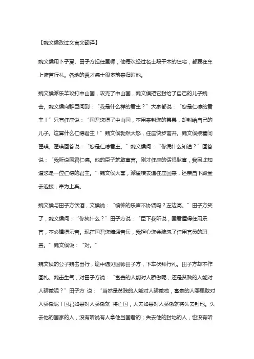 魏文侯改过文言文翻译