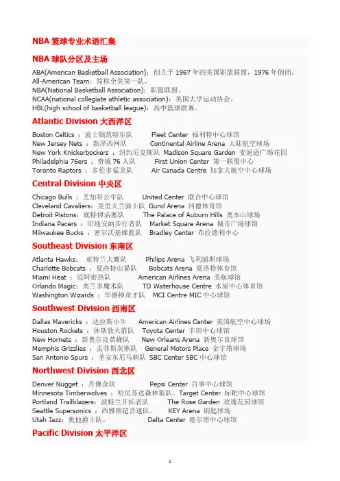 NBA篮球术语_中英文对照解析