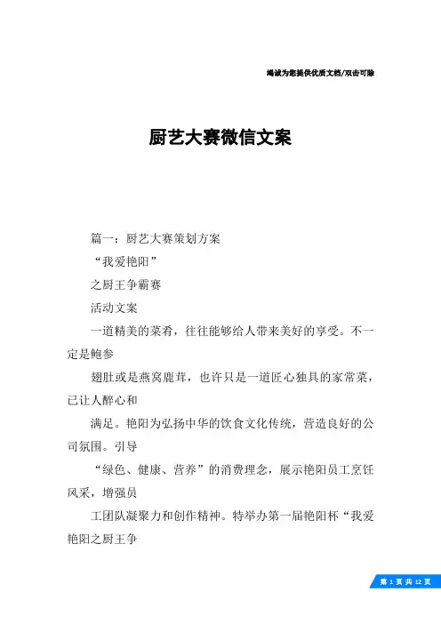 厨艺大赛微信文案