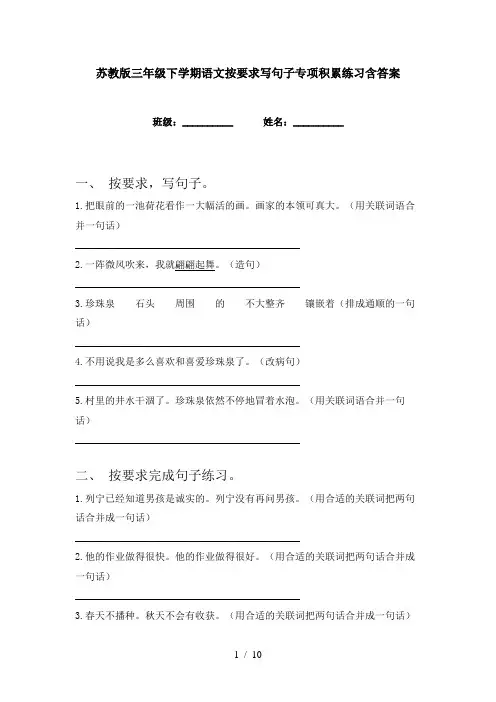 苏教版三年级下学期语文按要求写句子专项积累练习含答案