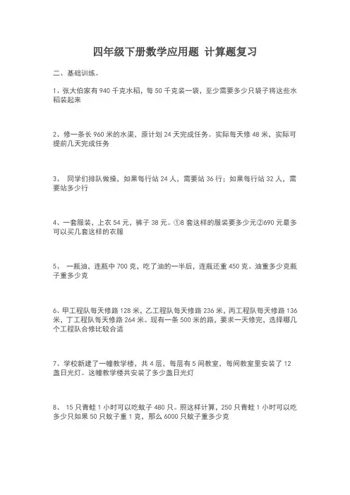 四年级下册数学应用题计算题复习