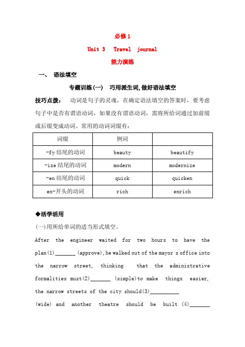 广东1高考英语一轮复习单元测试 unit3 travel  journal 新人教版必修1