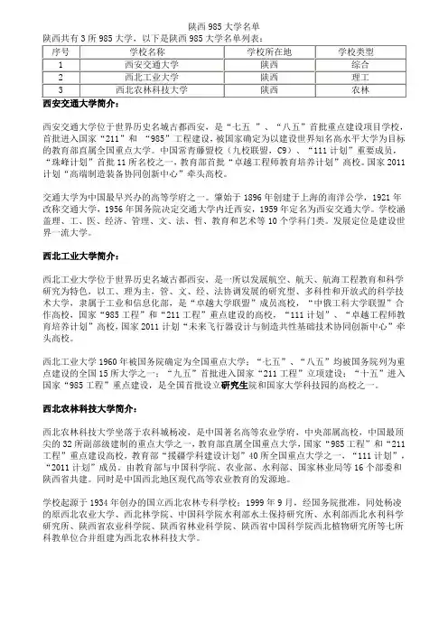 陕西985大学名单