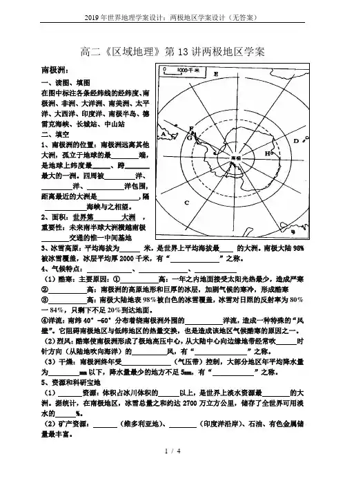 2019年世界地理学案设计：两极地区学案设计(无答案)
