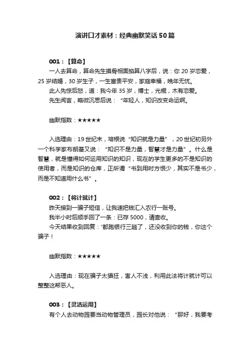演讲口才素材：经典幽默笑话50篇