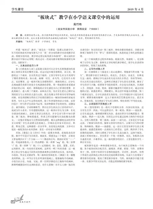 “板块式”教学在小学语文课堂中的运用