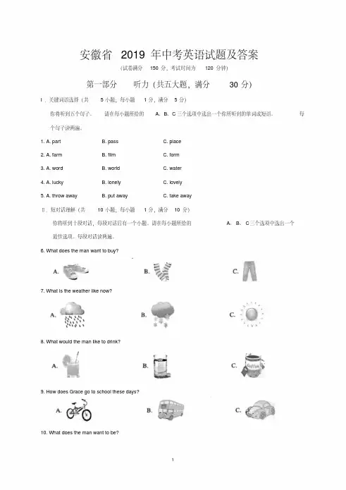 安徽省2019年中考英语试题及答案