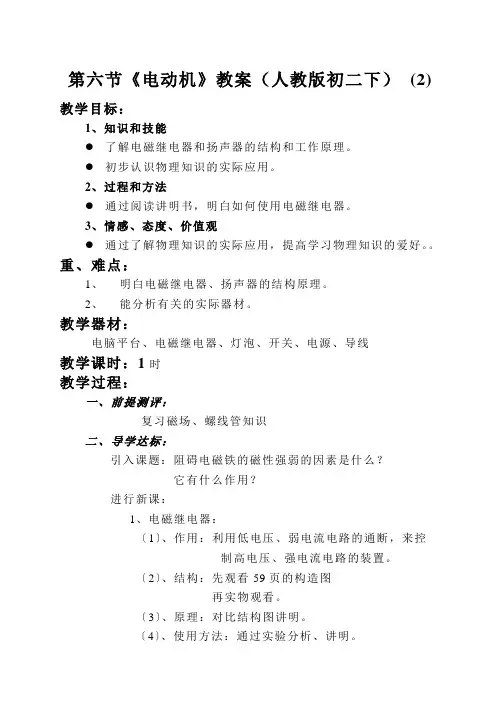 第六节《电动机》教案(人教版初二下) (2)