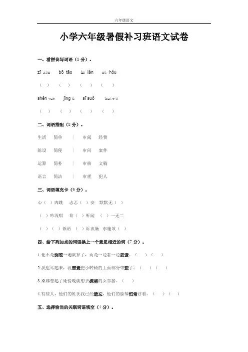 小学六年级暑假补习班语文试卷