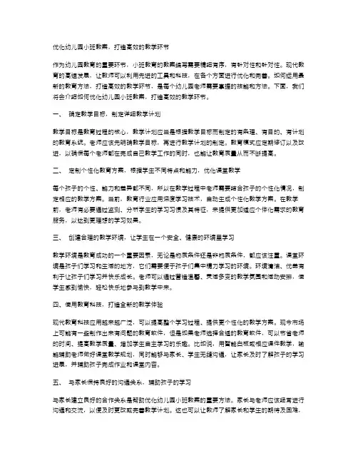 优化幼儿园小班教案,打造高效的教学环节。