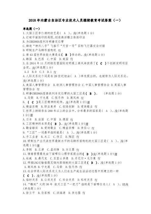2018年内蒙古自治区专业技术人员继续教育考试满分答案(一)-(2)