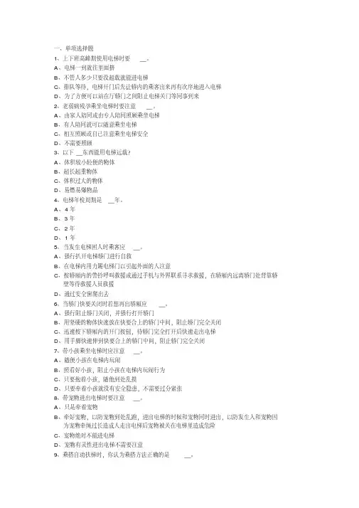 电梯安全知识考试题附答案