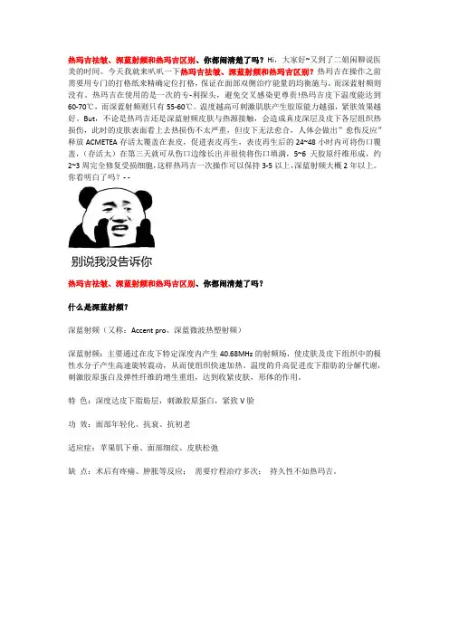 热玛吉祛皱、深蓝射频和热玛吉区别、你都闹清楚了吗？