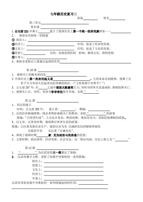 七年级历史第三单元复习提纲