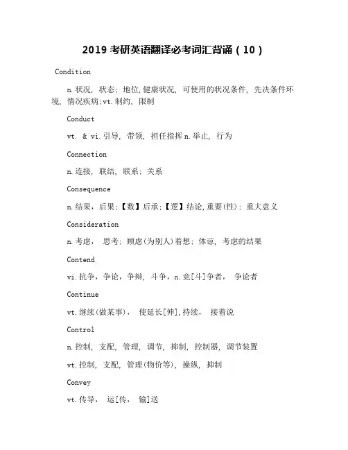 2019考研英语翻译必考词汇背诵(10)