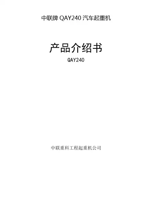 中联220T吊车参数