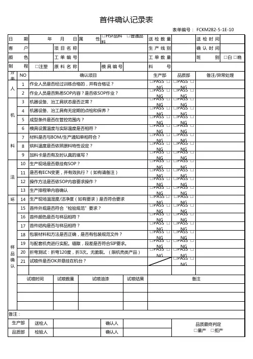注塑IPQC首件确认表