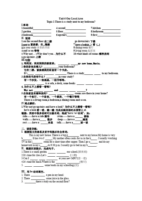 (完整word版)仁爱英语七年级下导学案Unit6Topic1导学案