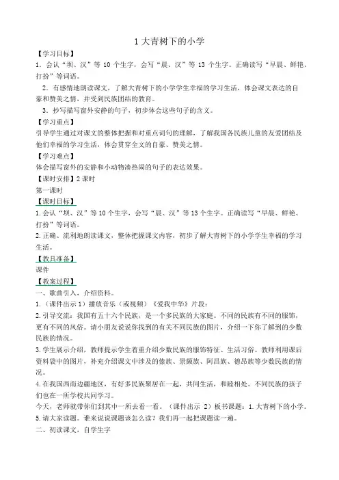 部编版小学三年级语文上册教学设计方案