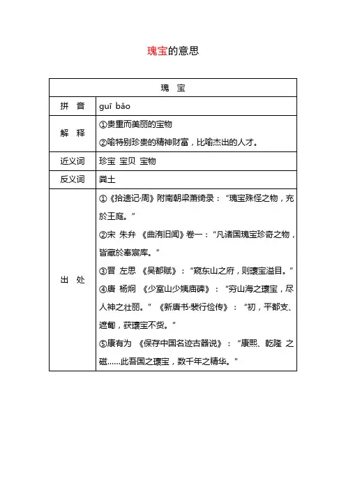 瑰宝的意思