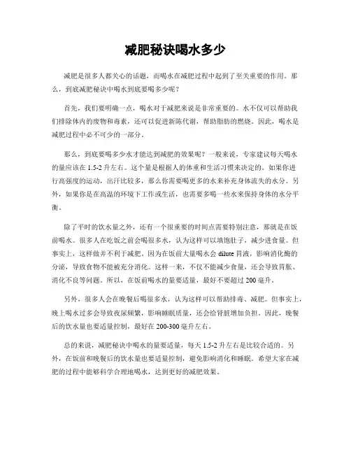 减肥秘诀喝水多少