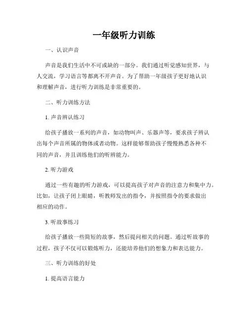 一年级听力训练