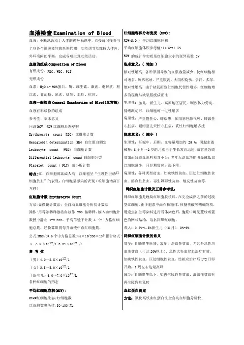 实验诊断学考试重点.txt讲义