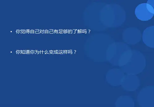 防御机制讲课PPT