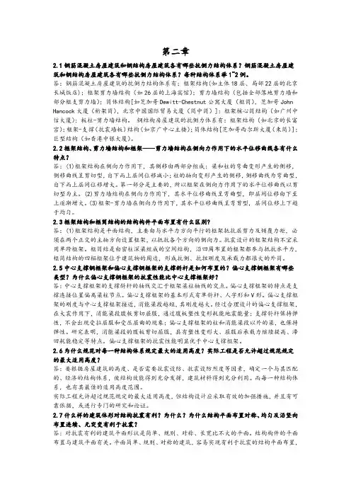 高层建筑结构设计思考题答案解析