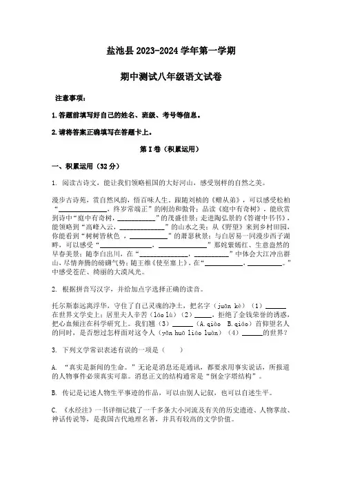 2023-2024学年宁夏吴忠市盐池县八年级上学期期中考试语文试题[含答案]