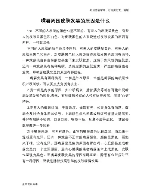 嘴唇周围皮肤发黑的原因是什么