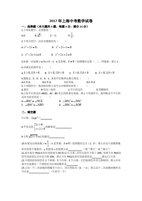 2017年上海中考数学试卷(含答案)