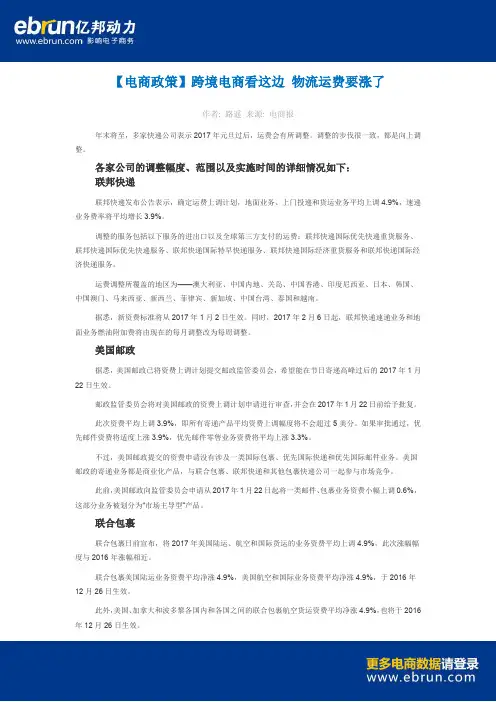 【电商政策】跨境电商看这边 物流运费要涨了