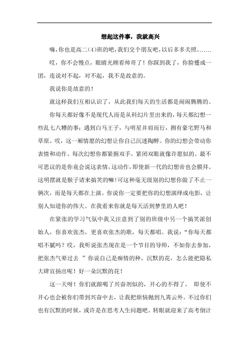 想起这件事,我就高兴400-600字作文