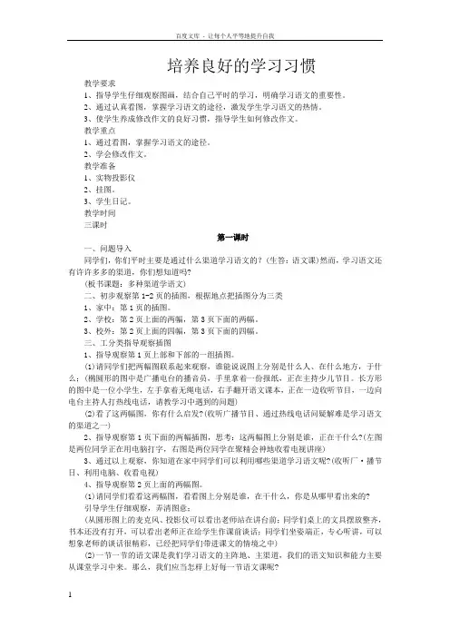 培养良好的学习习惯第一课时