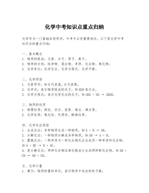 化学中考知识点重点归纳