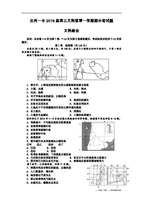 甘肃省兰州一中2016届高三上学期期中考试文综试卷