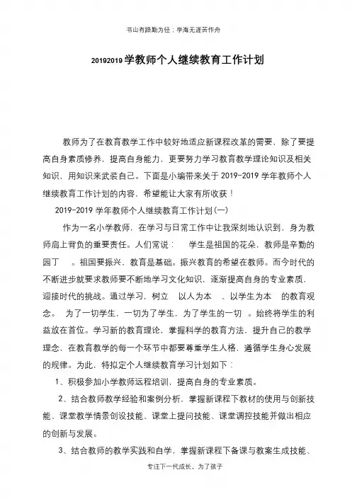 20192019学教师个人继续教育工作计划