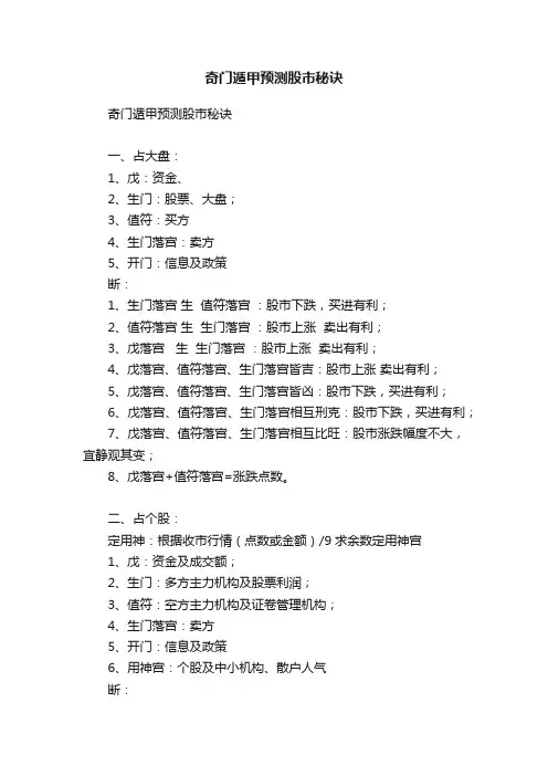 奇门遁甲预测股市秘诀