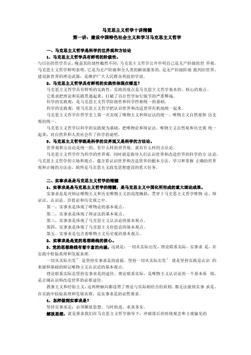马克思主义哲学十讲精髓