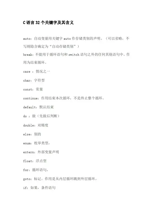 C语言32以及C++63个关键字及其含义