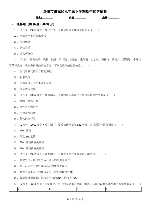 洛阳市洛龙区九年级下学期期中化学试卷