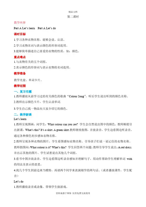 人教版四年级下册英语 Unit 5 My clothes第二课时教案