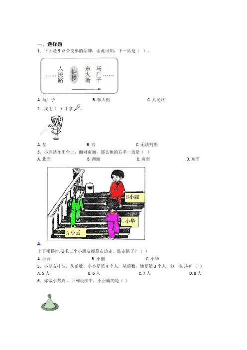 小学数学一年级上册第二单元经典测试卷(含答案解析)(2)