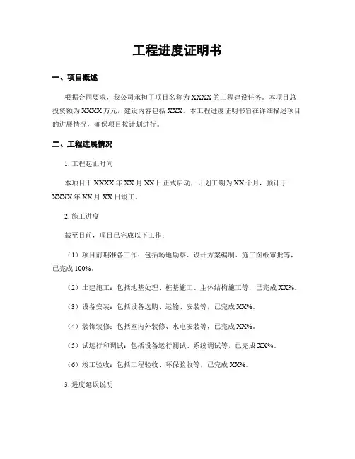 工程进度证明书