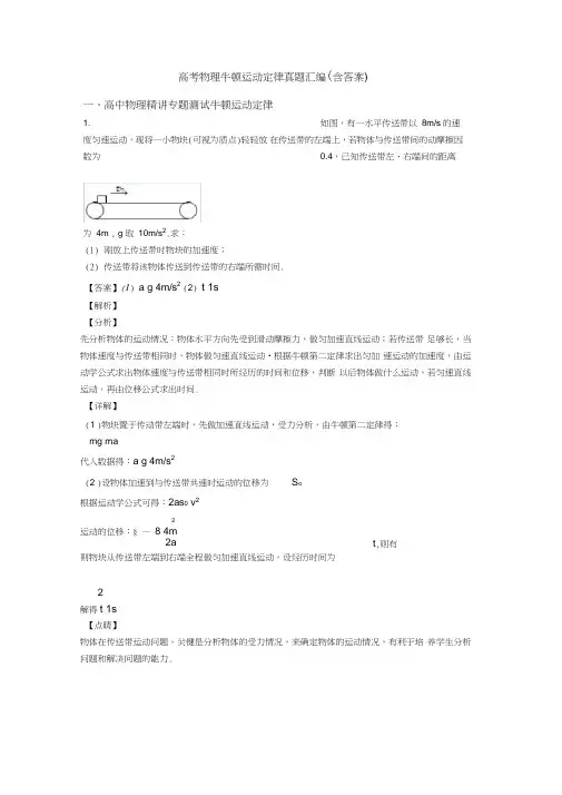 高考物理牛顿运动定律真题汇编(含答案)