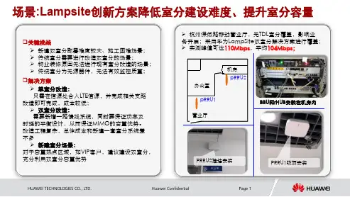 lampsite创新解决方案使用场景及效果