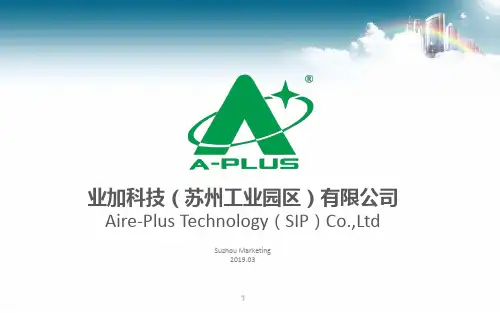 A-PLUS业加科技公司介绍-201903