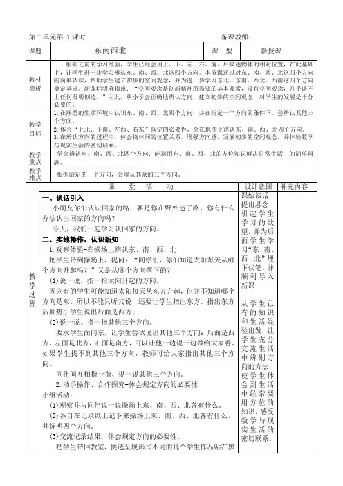 北师大二年级数学下册第二单元《方向与位置》教学设计