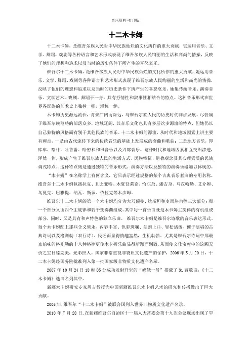 人音版-音乐-七年级下册-十二木卡姆